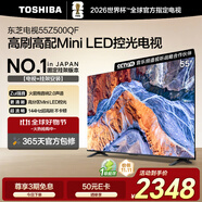 東芝電視55Z500QF 55英寸 Mini LED控光 144Hz【包安裝版-固定掛架送裝一體】3+128GB 4K 家電國家補貼