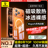 倍思【銷量100W|冰透磁吸|發(fā)黃秒退】適用iphone17promax手機(jī)殼蘋果17promax保護(hù)套全包磁吸透明防摔