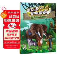 沈石溪?jiǎng)游锾剿鳡I：亞馬孫叢林歷險(xiǎn)記