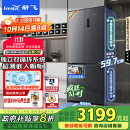 新飛 （Frestec）518L小冰果主動除菌雙凈雙系統(tǒng)十字門超薄嵌入冰箱制冰一級平嵌大容量無霜BCD-518WKQS8AT國家補貼