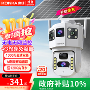 康佳4g太陽能監(jiān)控攝像頭無電無網(wǎng)無需連wifi終身免流量插電高清360度無死角帶夜視全景追蹤農(nóng)村室戶外