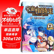 宇宙冒險王2：韋德星球歷險