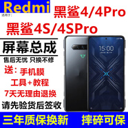 格華立 黑鯊4 4pro 4s 4Spro屏幕總成顯示觸摸液晶屏內(nèi)外一體屏 黑鯊4S屏幕總成【不帶框】高清顯示高刷版