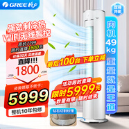 格力（GREE）空調(diào) 冷靜王柜機  變頻冷暖 新國標一級能效 立柜式 客廳商用家用空調(diào) 3匹 三級能效 冷靜寶 冷靜王