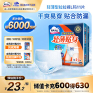 包大人（Dr.P）輕薄成人拉拉褲L11片（腰圍：66-135cm）老年人產(chǎn)婦 內(nèi)褲型紙尿褲