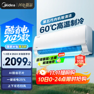 美的空調(diào) 爆款推薦 酷省電 新一級能效 變頻冷暖 家電國家補(bǔ)貼入口 節(jié)能省電家用臥室掛機(jī) 以舊換新 大1.5匹 一級能效 酷省電2025款