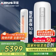 三菱 重工空調(diào) 菱重空調(diào)  2/3匹空調(diào) 巨省電新1級能效 變頻家用宿舍臥室空調(diào) 冷暖柜機(jī) 大3匹 一級能效 72B1 菱重