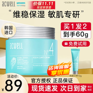 艾珂薇（ACWELL）N4面霜韓國進口 高保濕補水維穩(wěn)清爽舒緩護膚敏感肌保濕霜 【第3代】N4面霜50g