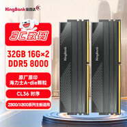 金百達（KINGBANK）32GB(16GBX2)套裝 DDR5 8000 臺式機內存條海力士A-die顆粒 星刃黑 C36 