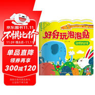 陽光寶貝 好好玩泡泡貼·動物伙伴 3-4-5歲幼兒益智泡泡貼紙男孩女孩兒童貼紙書 