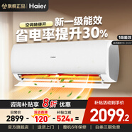 海爾空調掛機1.5匹 新一級能效自清潔 家用臥室空調變頻省電 壁掛式防直吹冷媒 1.5匹 一級能效 【店鋪推薦】省電機皇