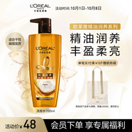 歐萊雅精油潤養豐盈洗發(fā)水柔順順滑洗發(fā)露700ml(新老包裝隨機發(fā)貨)