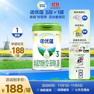 諾優(yōu)能諾優(yōu)蘊(yùn)幼兒配方奶粉（12-36月齡 3段）800g