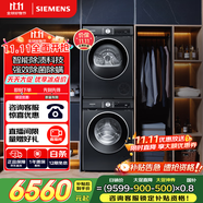 西門子（SIEMENS）iQ300曜石黑系列洗烘套裝 10kg 智能除漬 滾筒洗衣機(jī)+10kg 熱泵烘干機(jī)  U20W+D20W 國家補(bǔ)貼換新