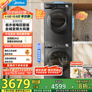 美的（Midea）洗烘套裝 10KG滾筒洗衣機(jī)+變頻熱泵烘干機(jī) 1.1洗凈比 MG100V36T+VH36T 以舊換新 家電國(guó)家補(bǔ)貼