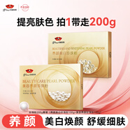 京潤(rùn)珍珠（gNPearl）珍珠粉組合(養(yǎng)顏美白粉100g+美容養(yǎng)顏粉100g)美白淡斑涂抹面膜粉