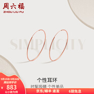 周六福（ZLF）  18K金耳飾女玫瑰金耳圈彩金圓環(huán)素金大圓圈耳環(huán) 小款-內徑29mm