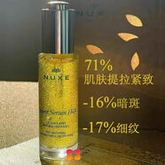 歐樹(shù)（Nuxe）撫痕淡斑煥顏精華露提拉啵啵油細紋玻尿酸美白祛斑水潤保濕嫩白 30g精華