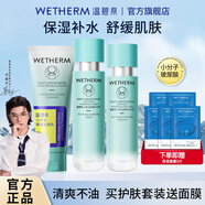 溫碧泉（WETHERM）水乳化妝品護(hù)膚品 八杯水補(bǔ)水保濕滋潤(rùn)組合 生日禮物送老婆送女友 八杯水舒緩【潔面100g+水120ml+乳100ml】