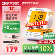 魚躍（Yuwell）大屏語音電子血壓計690F家用血壓儀醫(yī)用高精準血壓測量儀器老人