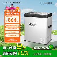 冰虎（Alpicool）車載冰箱車家兩用壓縮機冷凍冷藏宿舍辦公室迷你C75大容量冰箱