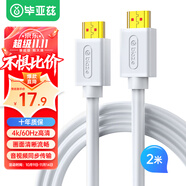 畢亞茲 HDMI線2.0版4K數(shù)字高清線 白色2米 視頻線工程級 筆記本電腦機(jī)頂盒連接電視投影儀顯示器數(shù)據(jù)線