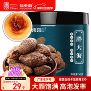 福東海 胖大海50克 【8A精品】嚴選精品廣西原產(chǎn)大海子養生茶