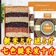 筷圈糙米飯減脂 控糖七色米五色米新米5斤粗糧健身主食低脂紅米黑米燕 7色米新米特惠送5斤發(fā)9.9斤 新米優(yōu)惠活動(dòng)剩17675
