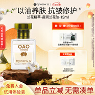 nywow o女?huà)zoao蘭花油臺灣精華液保濕抗皺修護送女友愛(ài)人情人節禮物 晶潤蘭花油-15ml