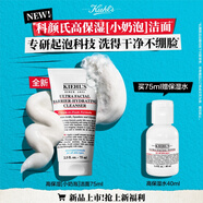 科顏氏（Kiehl's）科顏氏高保濕小奶泡潔面泡沫氨基酸洗面奶溫和舒緩 75ML