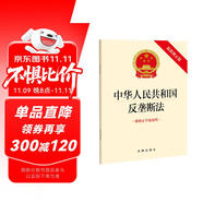 中華人民共和國反壟斷法（最新修正版 附修正草案說明）