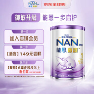 雀巢（Nestle）能恩啟護(hù) 港版 適度水解 嬰幼兒奶粉 1段 400g/罐 0-6個(gè)月 2HMO