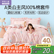 羅萊兒童（luolaikids）A類全棉三件套女孩公主少女純棉學(xué)生宿舍棉床單 1.2米床150*215cm