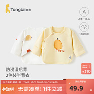 童泰新生兒半背衣嬰兒衣服四季0-3個(gè)月初生寶寶純棉上衣和尚服2件裝 黃色(精梳純棉) 52 碼(建議0-2個(gè)月身高50-55cm)