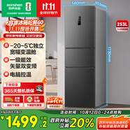 容聲253升一級能效三開門小電冰箱家用風(fēng)冷無霜節(jié)能小戶型出租房宿舍BCD-253WD16NPA星瀾家電國家補貼
