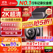 360行車記錄儀G300plus2K超高清夜視 150°大廣角全景 本機(jī)查看回放