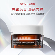達爾膚（DR.WU）復合酸卓效煥膚調理面膜 果酸凍膜抗痘淡化紅印控油清潔收毛孔 【試用裝】10g-2.0升級版