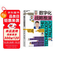數(shù)字化戰(zhàn)略推演 阿里巴巴集團前副總裁 紅杉資本中國基金專家合伙人車品覺 聯(lián)袂推薦 企業(yè)管理 企業(yè)戰(zhàn)略 湛廬圖書