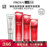 珀萊雅（PROYA）旗艦正品護膚套裝賦能鮮顏套裝水乳精華液補水護膚品媽媽40-60歲 水+精華+乳+BB明亮色【禮盒】