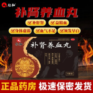 [仁和] 補腎養血丸 6g*15袋/盒補肝腎益精血用于身體虛弱血氣不足須發(fā)早白正品藥 5盒裝【療程裝 工作壓力大白頭】