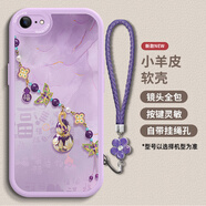 井上畫(huà)玉蘭福葫蘆適用蘋(píng)果6手機殼新款6PLUS高級感防摔iPhone6S奢華硅膠軟殼掛繩女款6SPLUS全包防摔套潮 草紫色-PA2975玉蘭福葫蘆+手鏈 蘋(píng)果6S