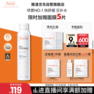 雅漾（Avene）舒泉調(diào)理噴霧300ML 補(bǔ)水保濕 舒緩呵護(hù)敏肌 爽膚水化妝水大噴禮物