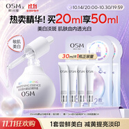 歐詩漫（OSM）珍白因面部精華液20ml美白淡斑補水護膚品化妝品 生日禮物送女友
