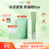 芷豆熬夜眼霜咖啡因改善熊貓眼泡泡眼抗皺去細(xì)紋眼袋提拉緊致眼周男女 【煥亮眼周】眼霜20g