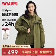 鴨鴨（YAYA）王一博同款鵝絨三合一羽絨服冬季新款城市加厚男女保暖外套HY 軍綠色 XL