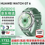 華為【送藍(lán)牙耳機(jī)】華為手表WATCH GT6多維情緒健康全新騎行體驗(yàn)21天超長(zhǎng)續(xù)航玄璣感知系統(tǒng)GT5升級(jí) 46mm原野綠丨補(bǔ)貼拍這個(gè)鏈接