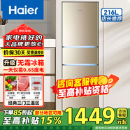海爾（Haier）冰箱雙門(mén)冰箱三開(kāi)門(mén)家用租房冰箱小型 節能省電直冷微霜/風(fēng)冷無(wú)霜冰箱 以舊換新 至高補貼冰箱 【升級風(fēng)冷無(wú)霜】216升DEO凈味保鮮