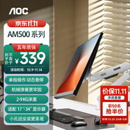 AOC 顯示器支架臂 電腦增高架 桌面旋轉(zhuǎn)升降機(jī)械臂 電腦桌支架 機(jī)械彈簧顯示屏支架 AM500W（白色）