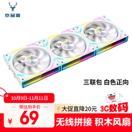 京品鹿棱鏡四代PRO戰(zhàn)隼F12棱鏡PLUS積木版水冷12CM機(jī)箱風(fēng)扇正反向無線拼接ARGB神光同步PWM溫控制器集線 棱鏡V2積木風(fēng)扇【白色正向 三聯(lián)包】