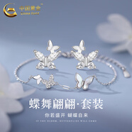 中國黃金（CHINA GOLD）S999足銀雙蝴蝶耳環(huán)女新款耳釘氣質(zhì)飾品結婚送女朋友生日禮物紀念 兩件套-蝴蝶足銀耳釘+925銀手鏈【中金禮盒】